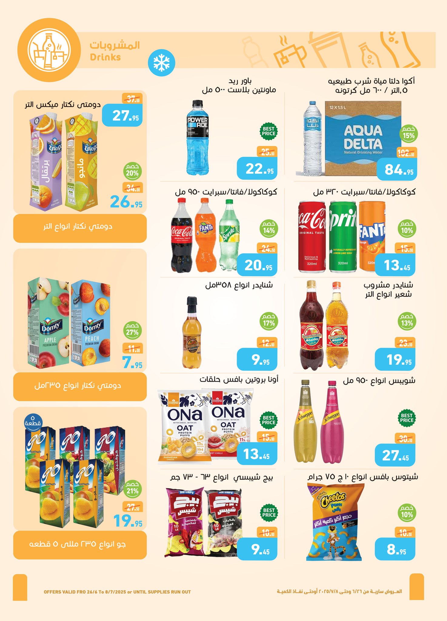 abdullah-alothaim-markets offers from 25jun to 6jun 2025 عروض أسواق عبد الله العثيم من 25 يونيو حتى 6 يونيو 2025 صفحة رقم 19